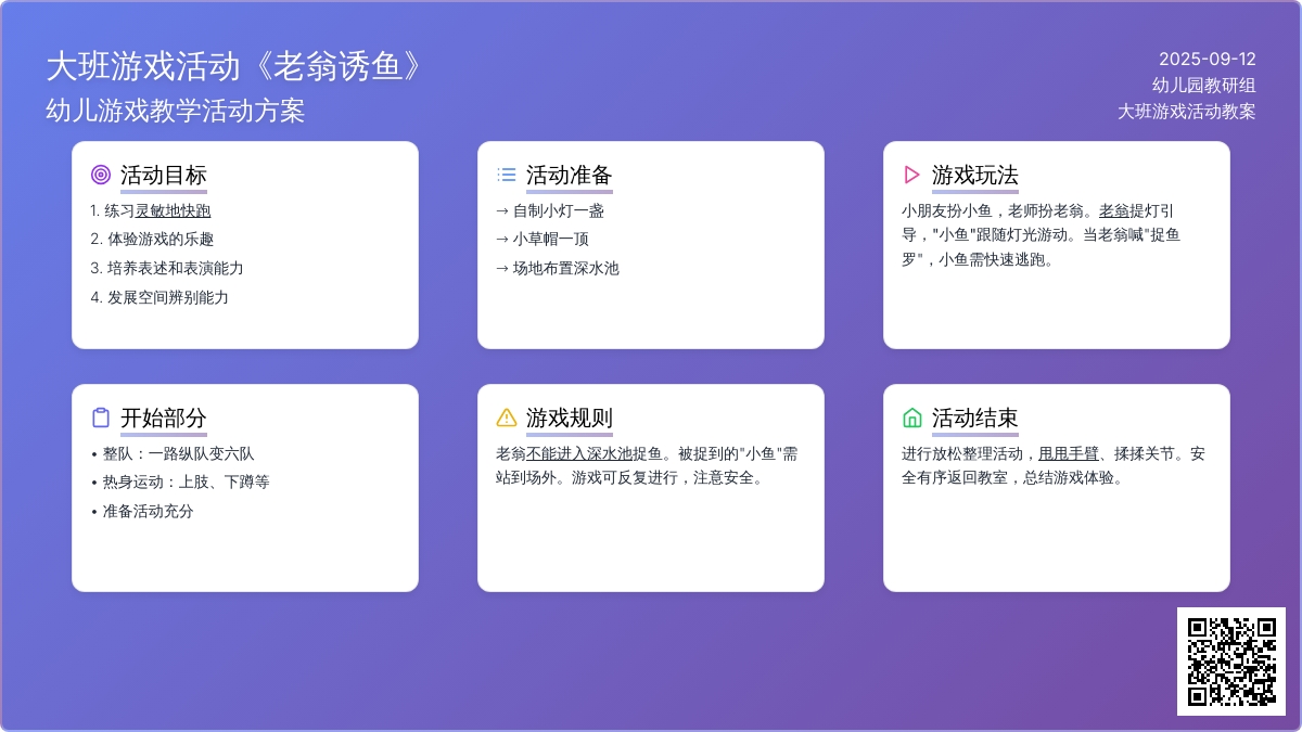 大班游戏活动教案《老翁诱鱼》