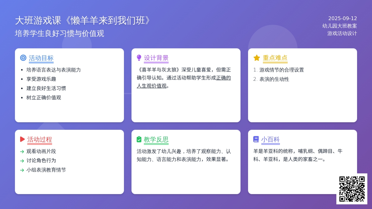 幼儿园大班游戏课教案《懒羊羊来到我们班》含反思