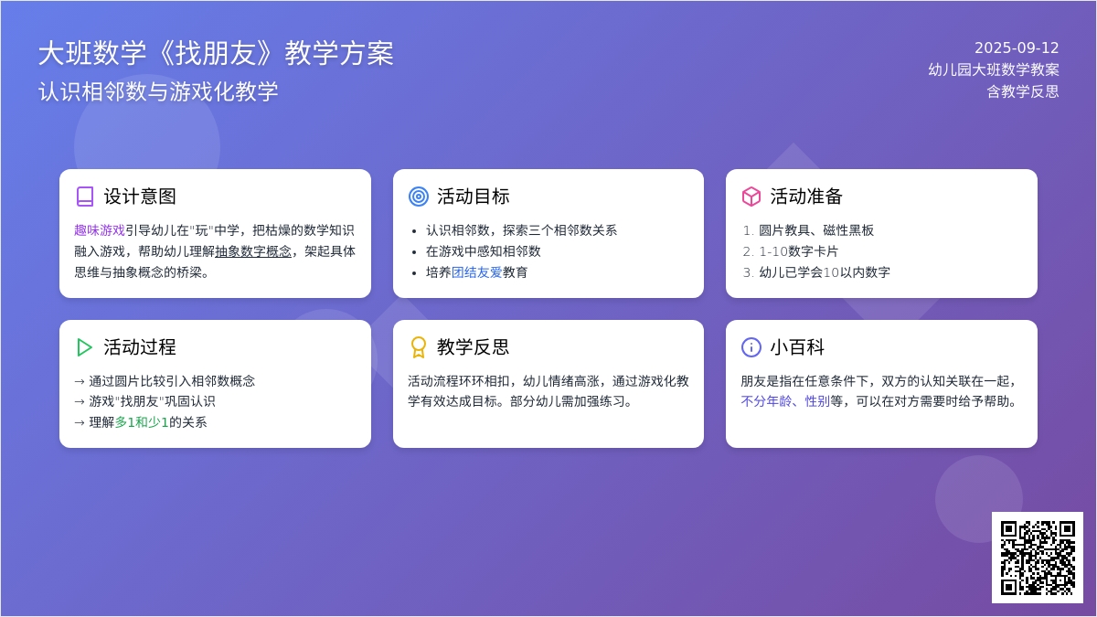 幼儿园大班数学教案《找朋友》含反思