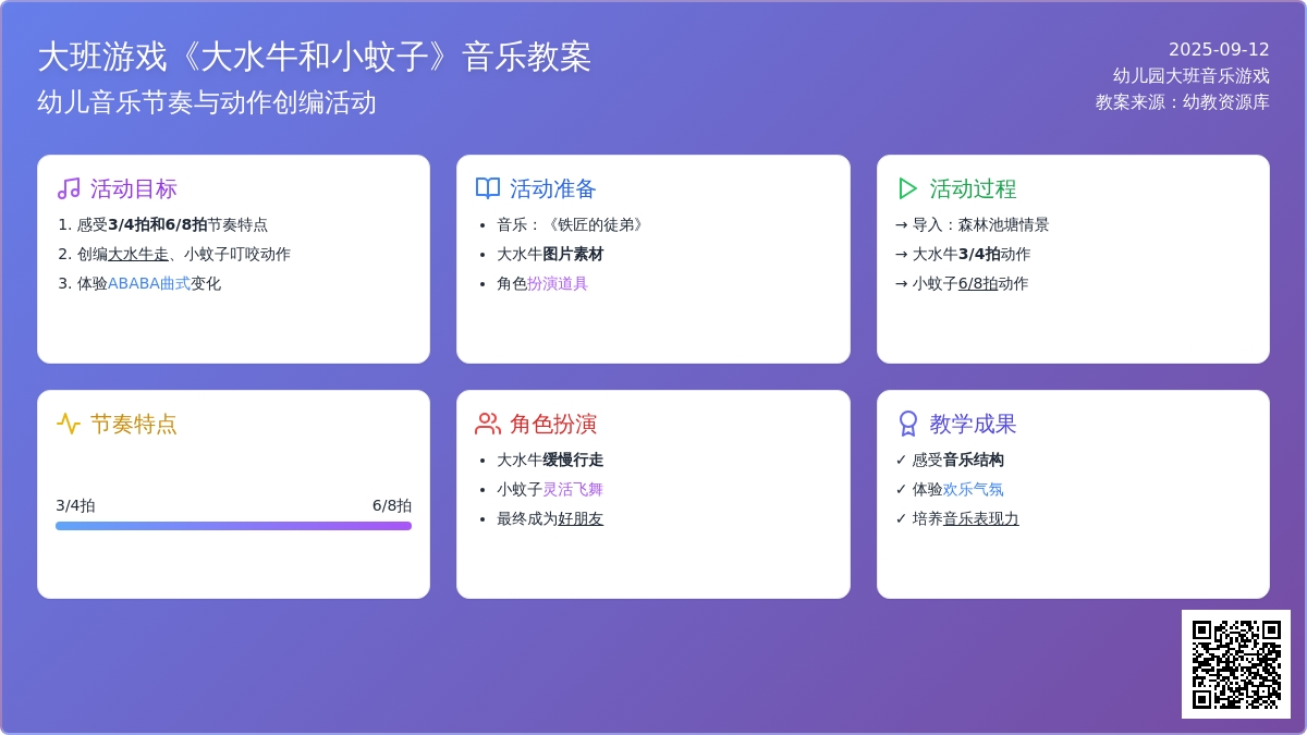 幼儿园大班音乐游戏教案《大水牛和小蚊子》