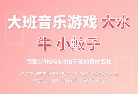 幼儿园大班音乐游戏教案《大水牛和小蚊子》-幼师课件网