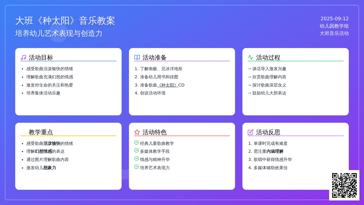 幼儿园大班音乐教案《种太阳》含反思