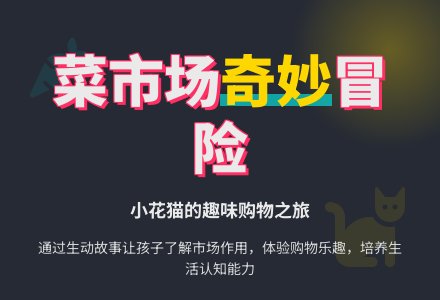 幼儿园小班语言教案：小花猫上市场-幼师课件网
