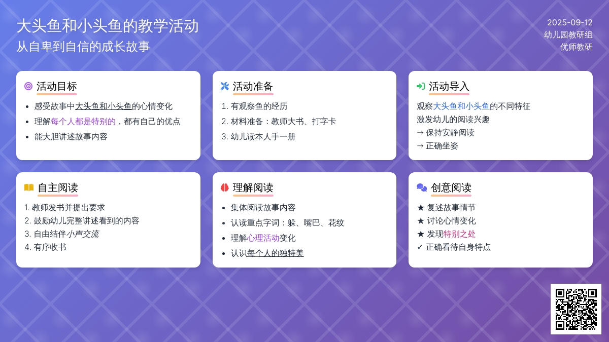 幼儿园小班语言教案：大头鱼和小头鱼