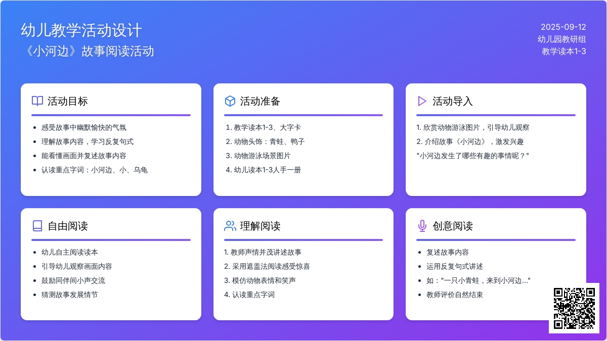 幼儿园小班语言教案：小河边