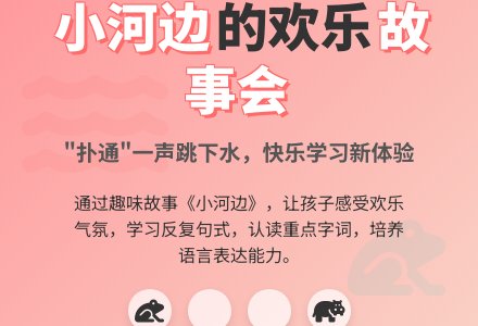 幼儿园小班语言教案：小河边-幼师课件网