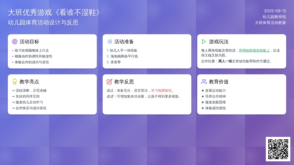 幼儿园大班优秀游戏教案《看谁不湿鞋》含反思
