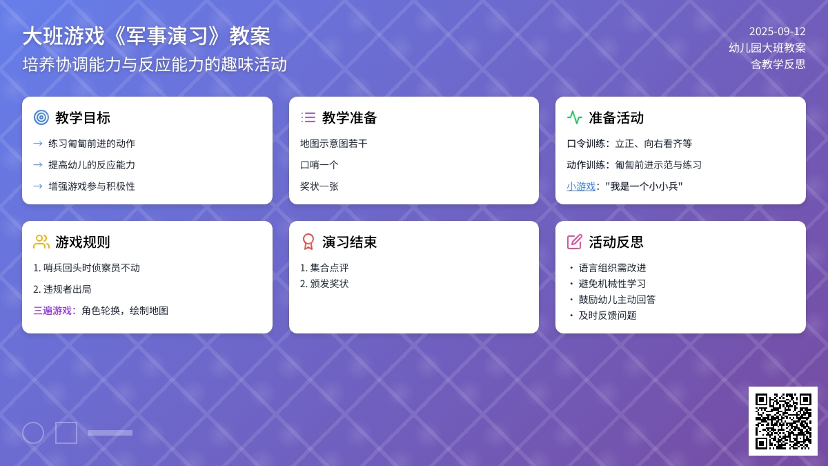 大班游戏教案《军事演习》含反思