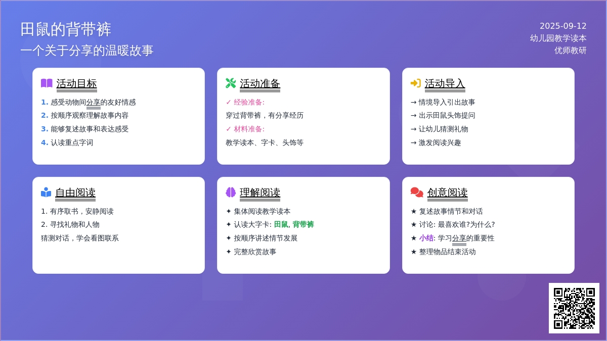 幼儿园小班语言教案：小田鼠的背带裤