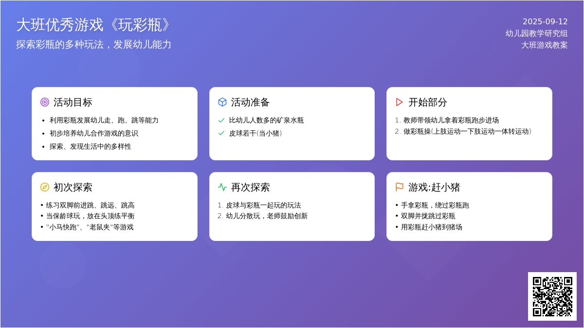 大班优秀游戏教案《玩彩瓶》