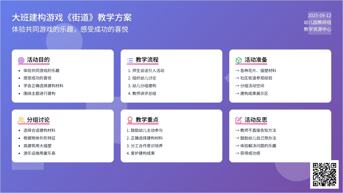 幼儿园大班建构游戏《街道》含反思