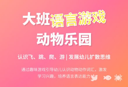 幼儿园大班语言游戏教案《动物乐园》含反思-幼师课件网