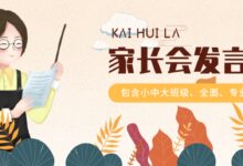 专题 | 家长会发言稿-幼师课件网
