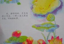 幼儿园小班语言活动教案：小青蛙听故事-幼师课件网