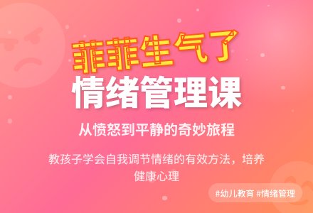 幼儿园小班语言教案:菲菲生气了-幼师课件网