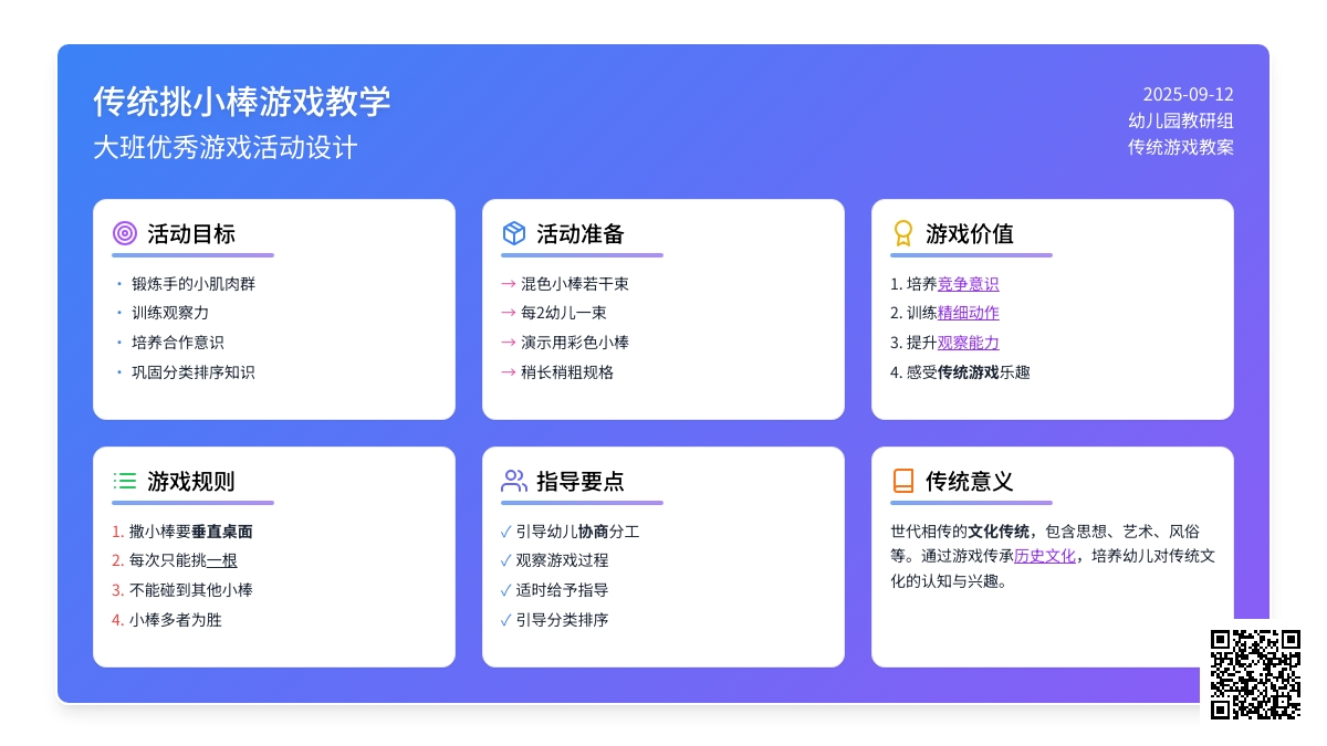 幼儿园大班优秀游戏教案《传统挑小棒》