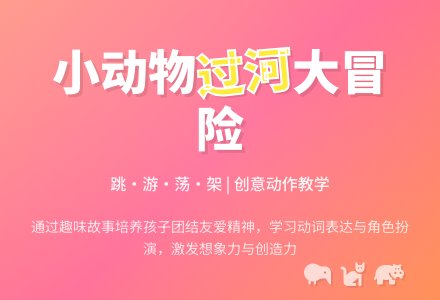 幼儿园小班语言活动：过河-幼师课件网