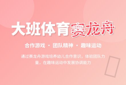 幼儿园大班体育游戏教案《赛龙舟》含反思-幼师课件网