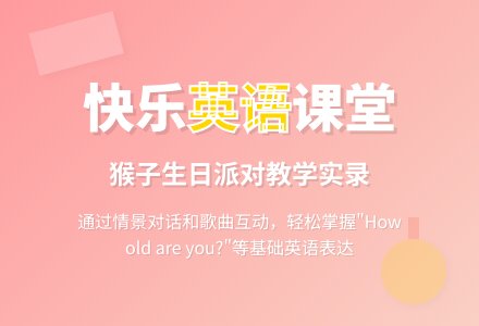 幼儿园小班英语活动：《Howoldareyou》-幼师课件网