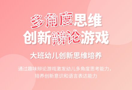 幼儿园大班优秀游戏教案《从不同角度说》含反思-幼师课件网