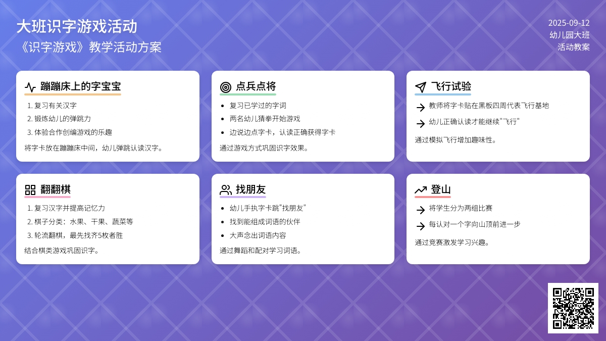 大班识字游戏活动教案《识字游戏》