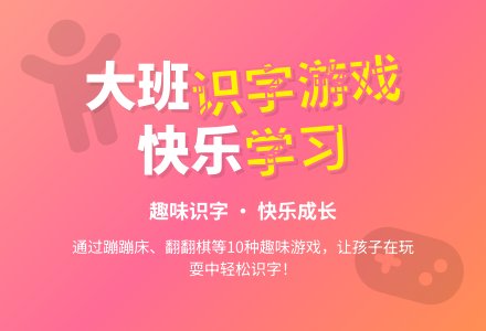 大班识字游戏活动教案《识字游戏》-幼师课件网