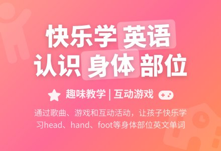 幼儿园小班英语活动：《mybody》-幼师课件网