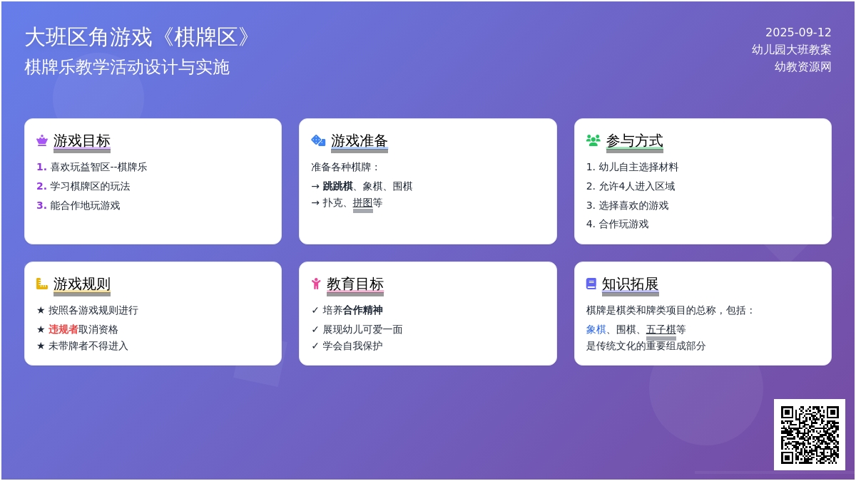 大班区角游戏教案《棋牌区》