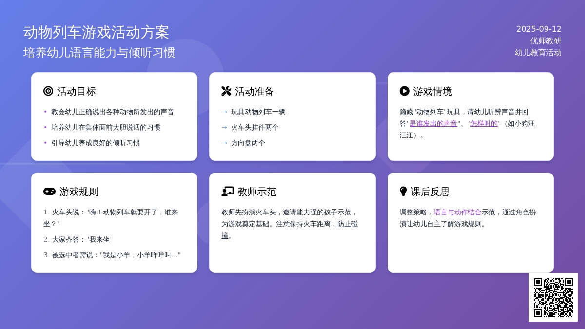 幼儿园小班语言活动：《动物列车》