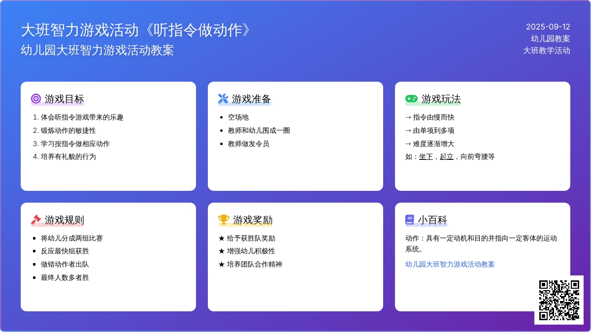 幼儿园大班智力游戏活动教案《听指令做动作》