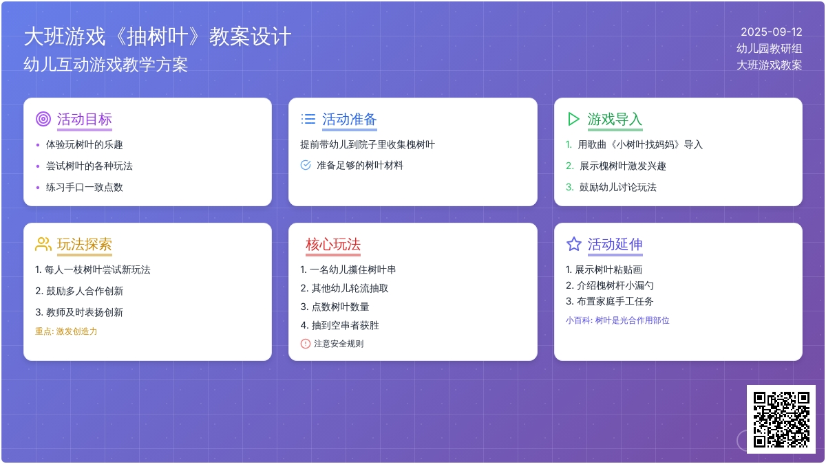 大班游戏教案《抽树叶》