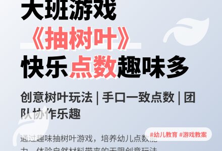 大班游戏教案《抽树叶》-幼师课件网