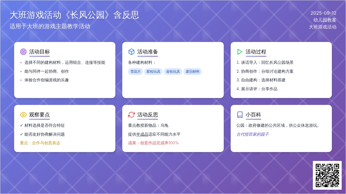 幼儿园大班游戏活动教案《长风公园》含反思