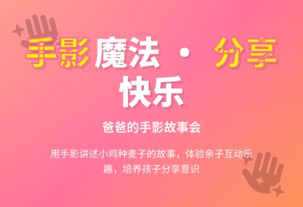 幼儿园小班语言活动：《爸爸的手影戏》-幼师课件网