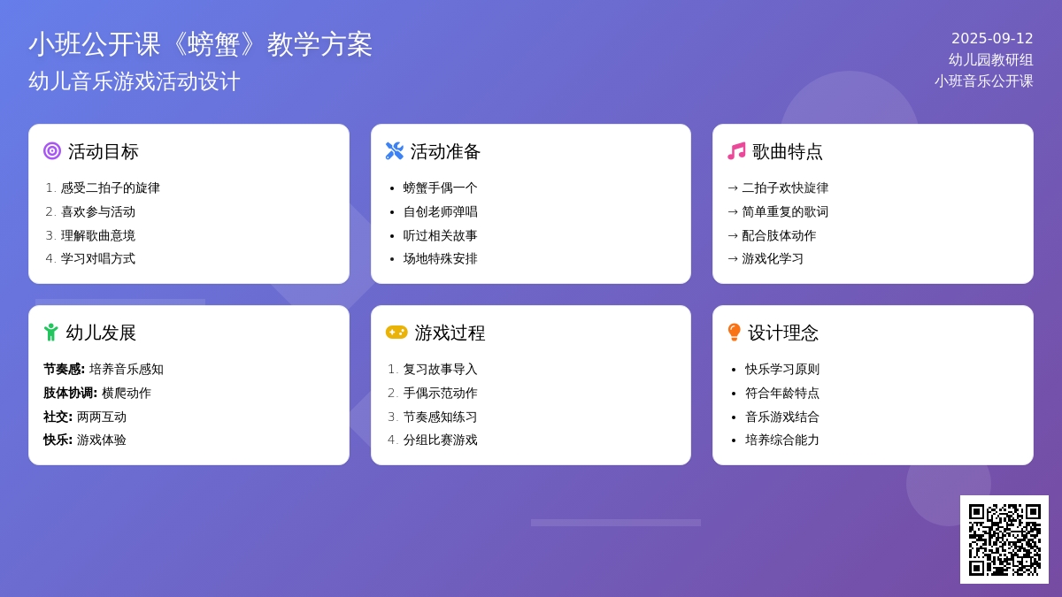 幼儿园小班音乐公开课教案《螃蟹》