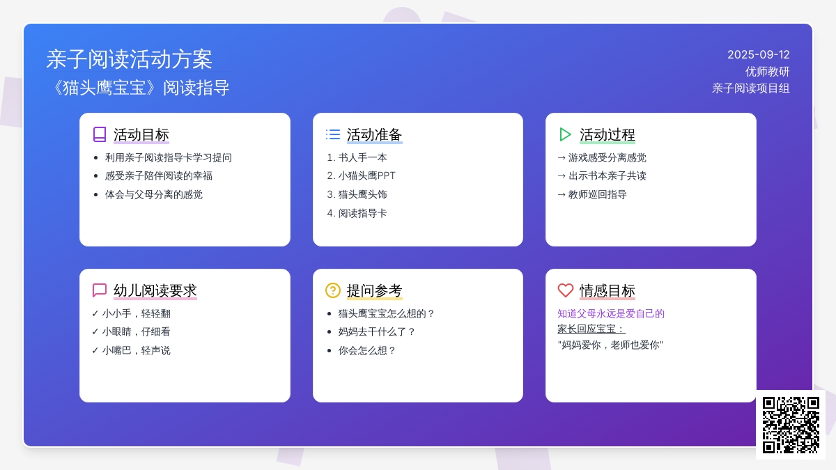 幼儿园小班语言活动：《小猫头鹰》