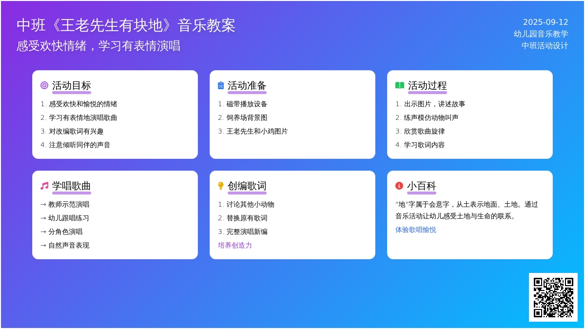 幼儿园中班音乐教案《王老先生有块地》