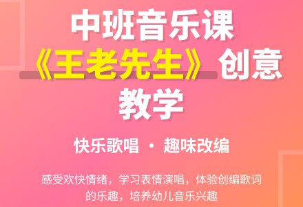 幼儿园中班音乐教案《王老先生有块地》-幼师课件网