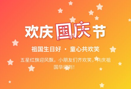 幼儿园小班语言活动：祖国祖国生日好-幼师课件网