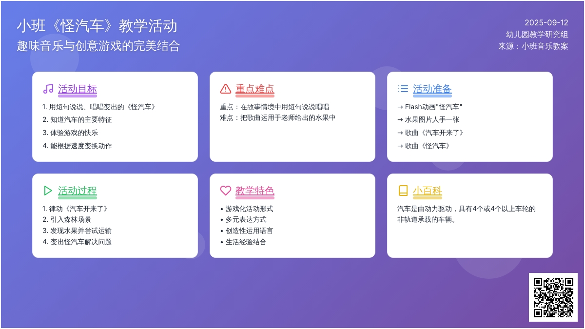 幼儿园小班音乐教案《怪汽车》含反思