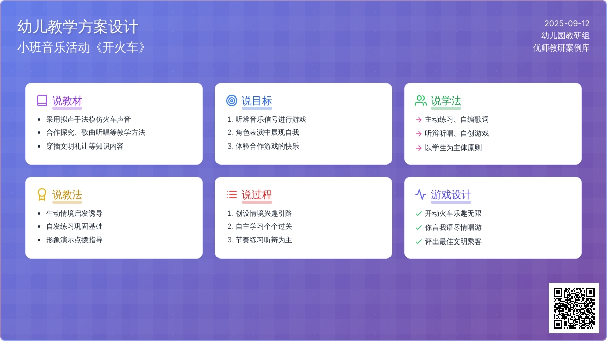 幼儿园小班语言说课稿《听信号开火车》