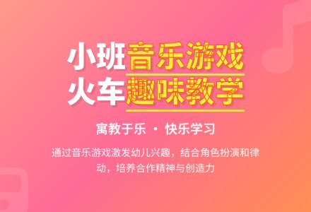 幼儿园小班语言说课稿《听信号开火车》-幼师课件网