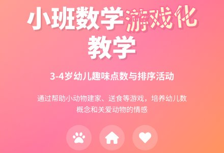 幼儿园小班数学教案――帮助小动物-幼师课件网