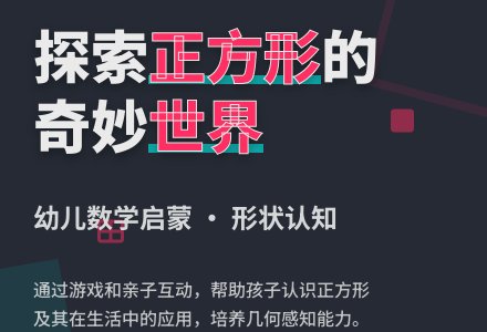幼儿园小班数学教案――方方王国-幼师课件网