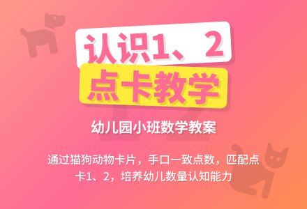 幼儿园小班数学教案――有几只猫-幼师课件网