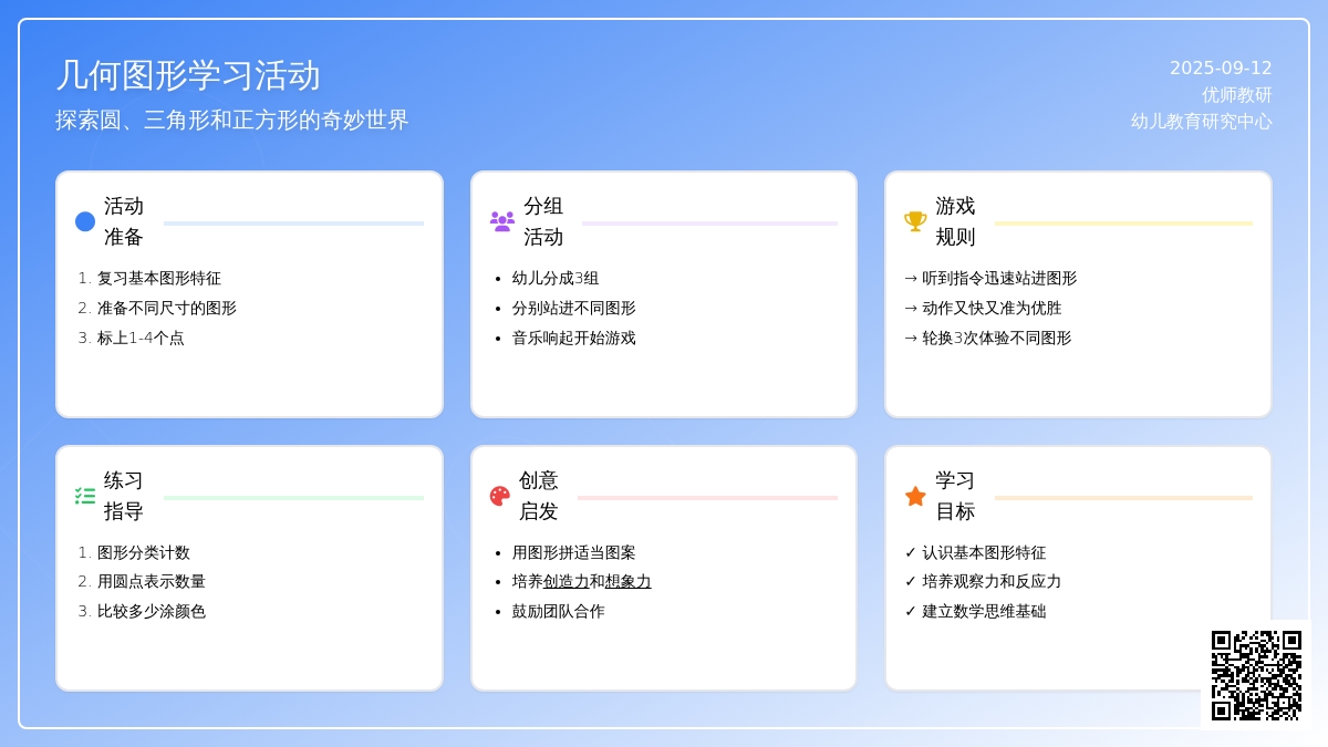 幼儿园小班数学教案――站到图形里
