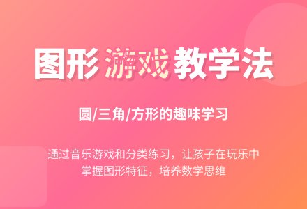 幼儿园小班数学教案――站到图形里-幼师课件网