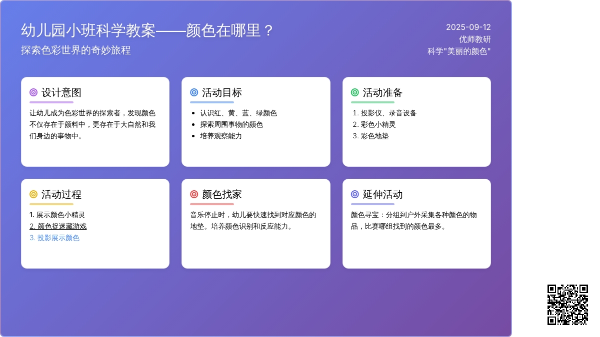 幼儿园小班科学活动设计――颜色在哪里？