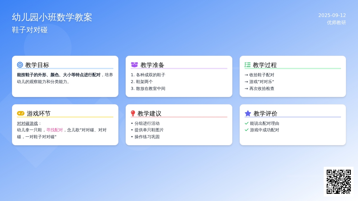 幼儿园小班数学教案――鞋子对对碰