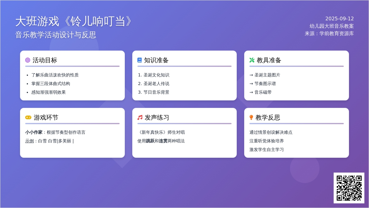 幼儿园大班音乐游戏教案《铃儿响叮当》含反思 幼儿园大班音乐游戏教案《铃儿响叮当》含反思